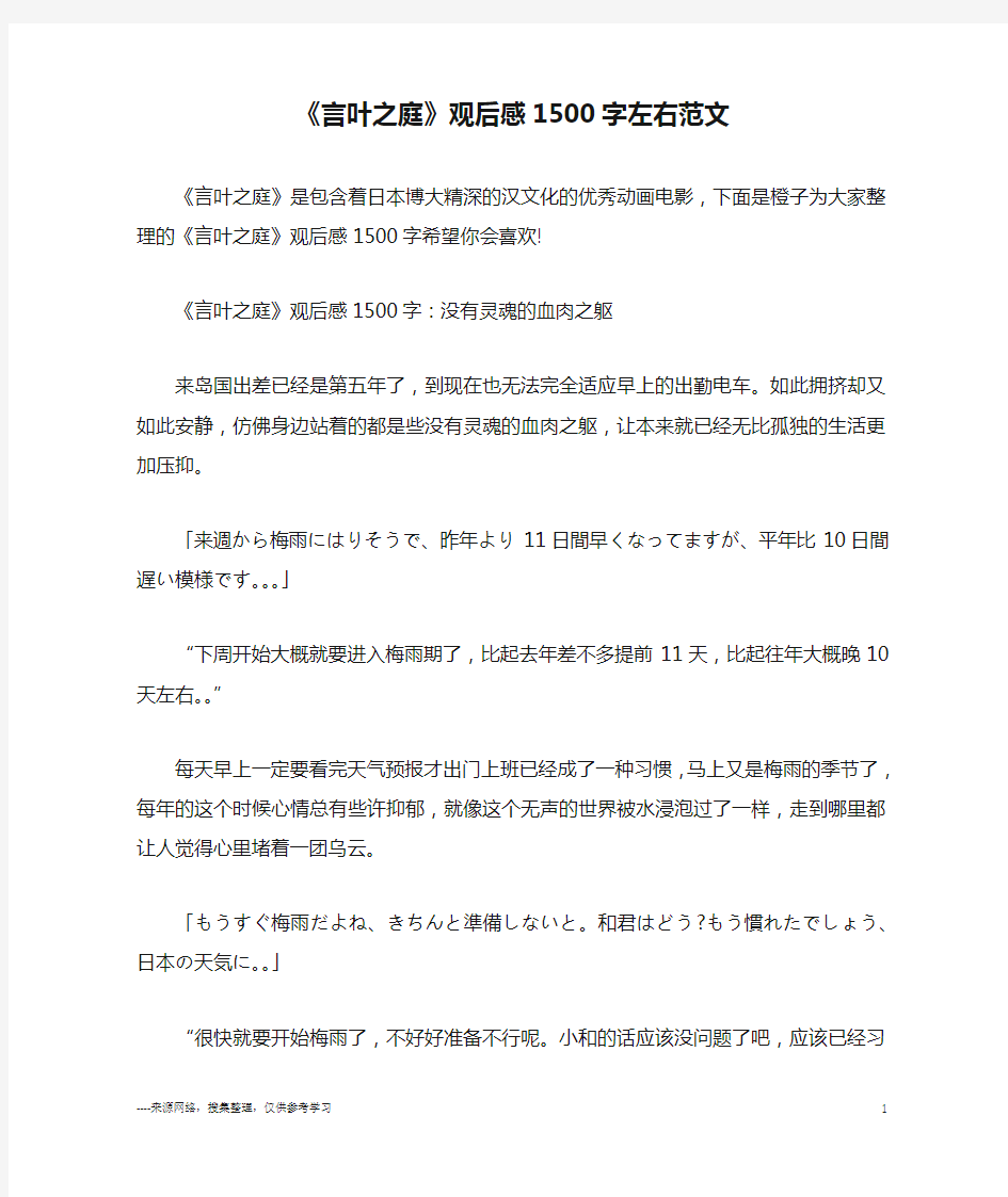 《言叶之庭》观后感1500字左右范文