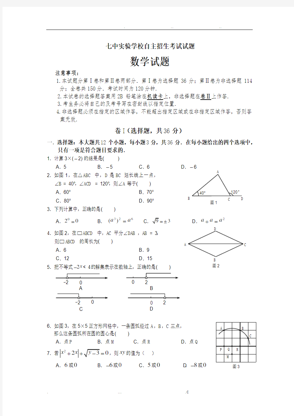 成都七中学校自主招生考试试题