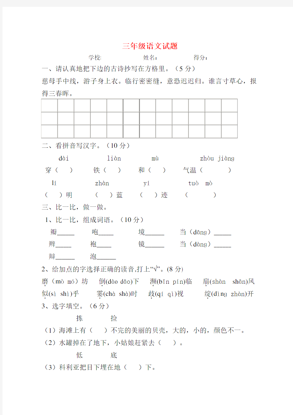 人教版三年级升四年级语文练习题