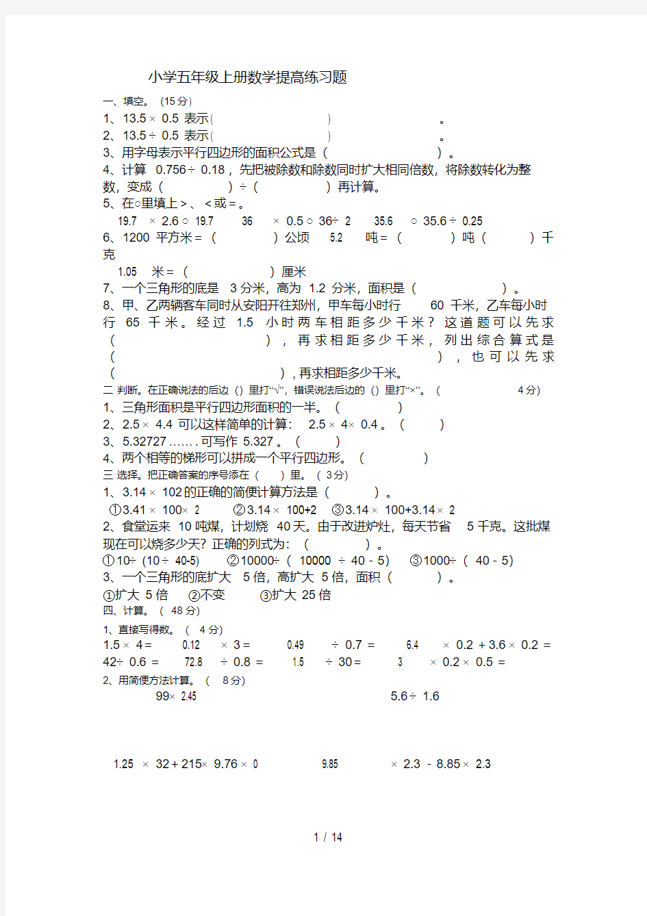 人教版-五年级上册数学提高练习题