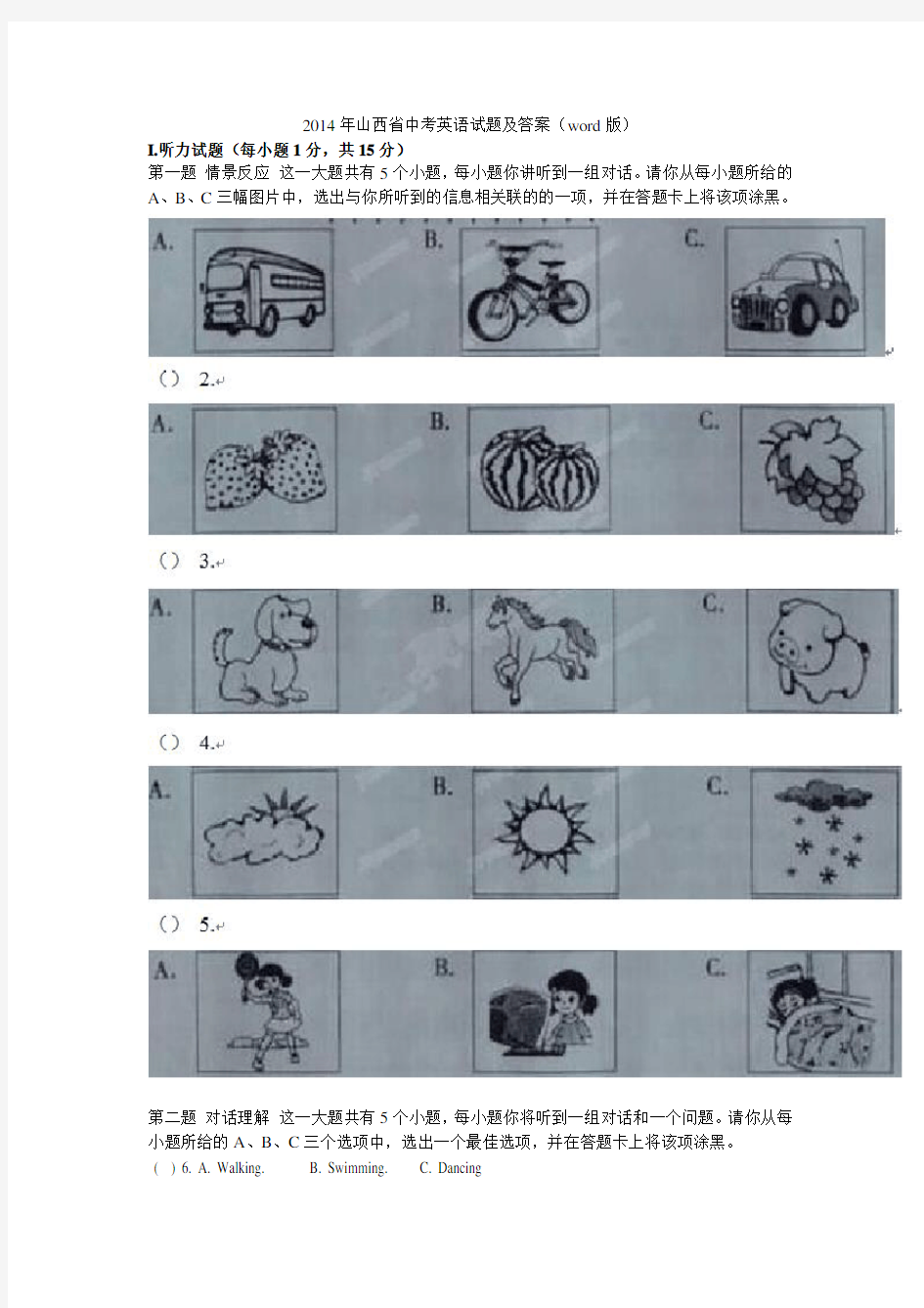 2014年山西省中考英语试题及答案