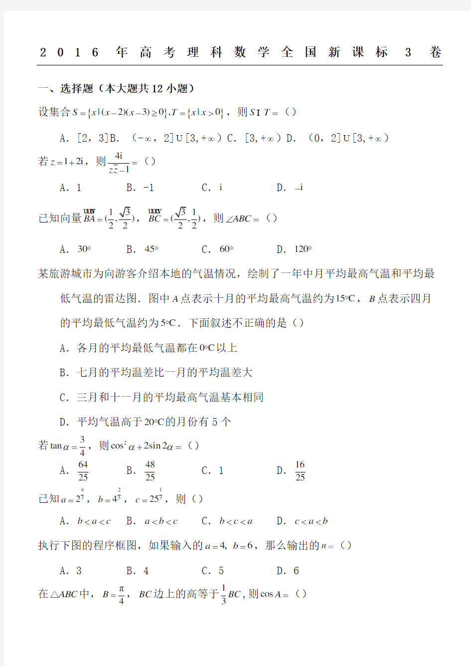 高考理科数学全国卷