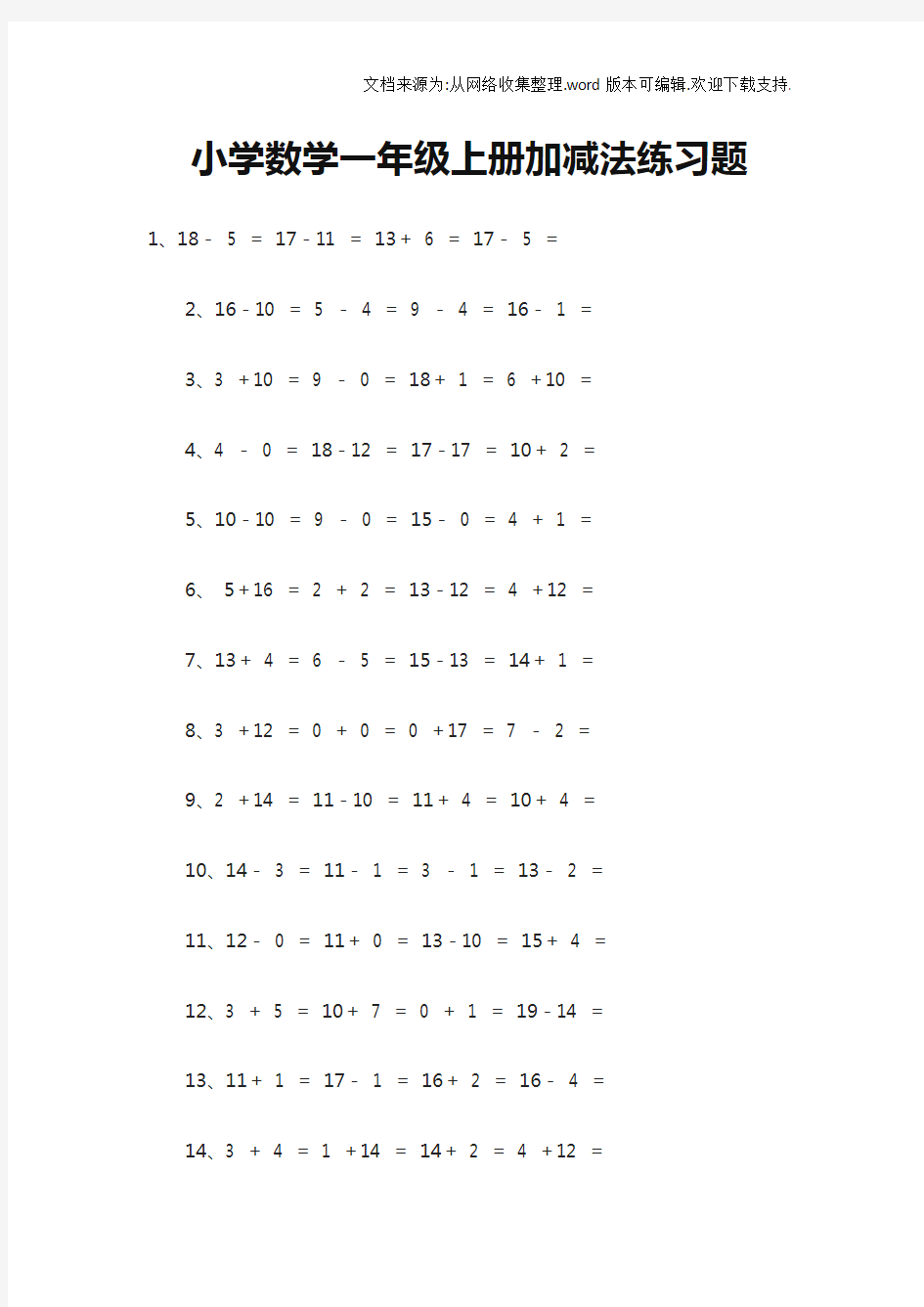 小学数学一年级上册加减法练习题