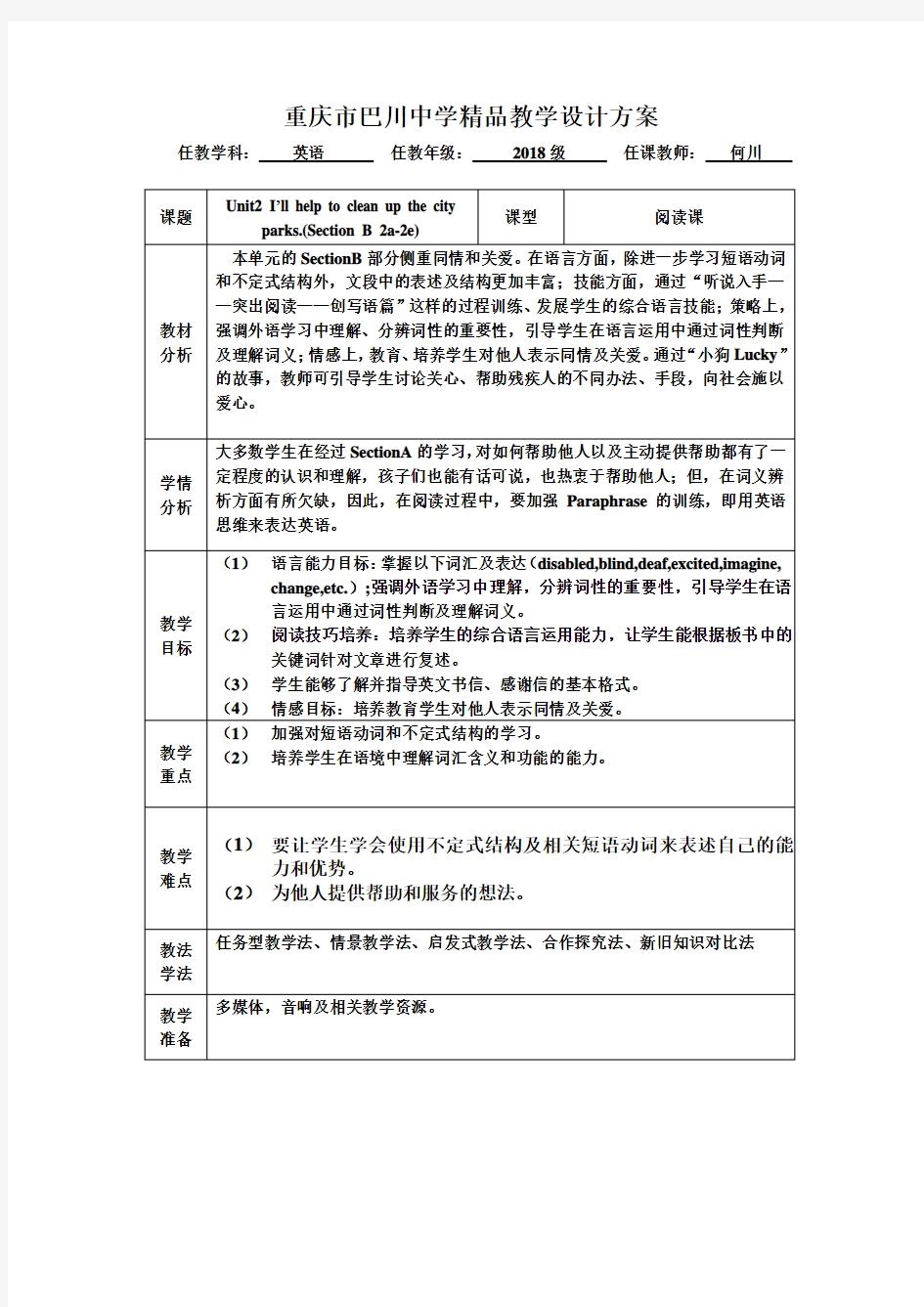 初中英语人教版八年级下册Unit2 Section B reading