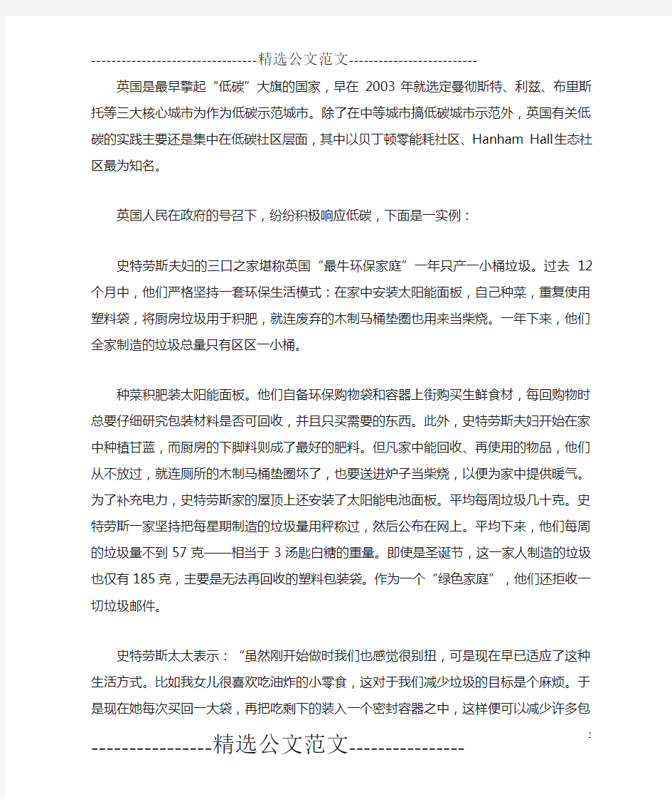 低碳环保研究性学习报告