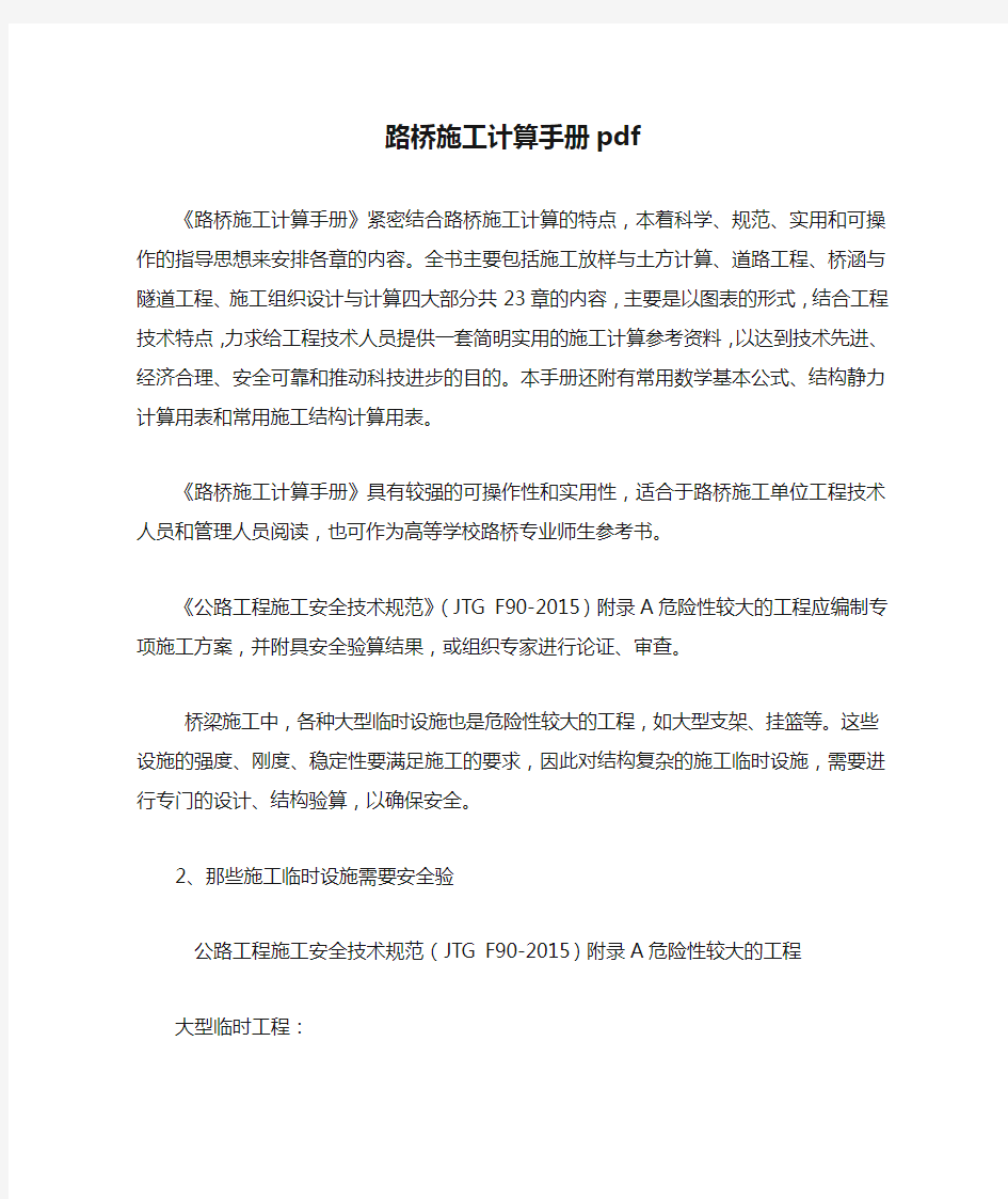 路桥施工计算手册pdf