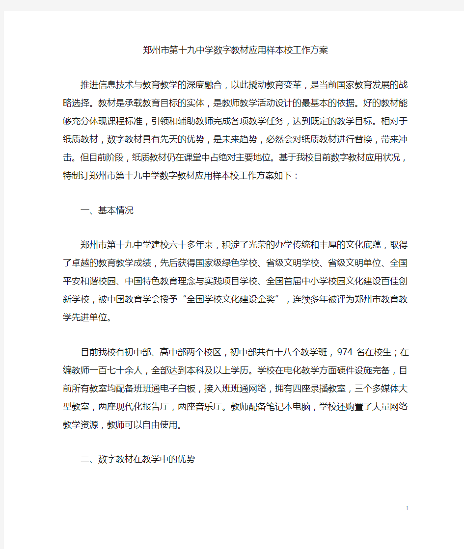 河南省中小学数字教材应用样本校工作方案
