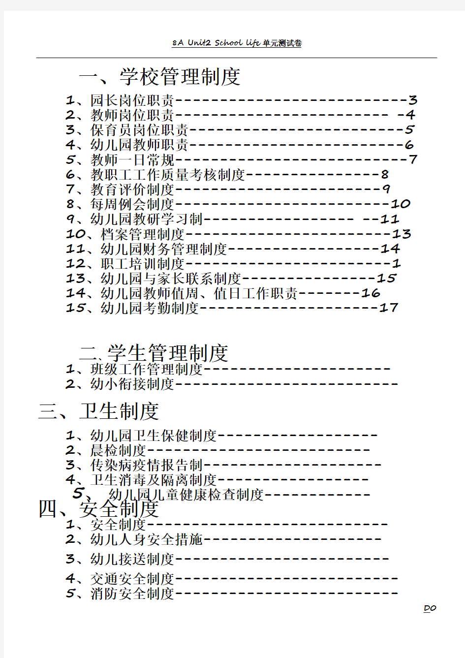 幼儿园规章制度汇编