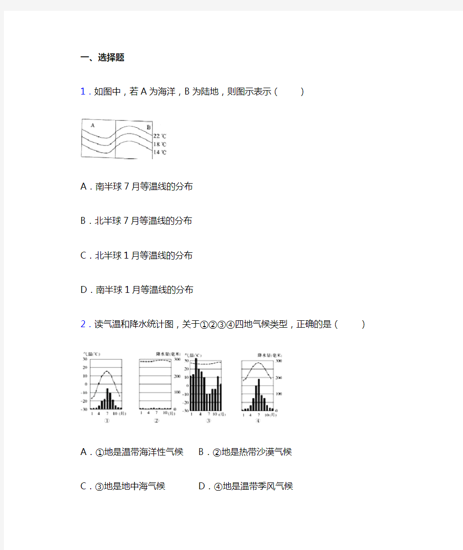 人教版七年级地理上册 期末选择题复习知识点大全