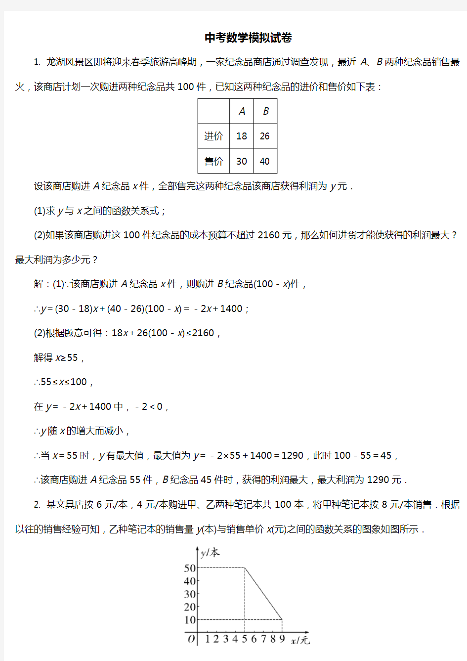 九年级数学模拟试题(含答案)