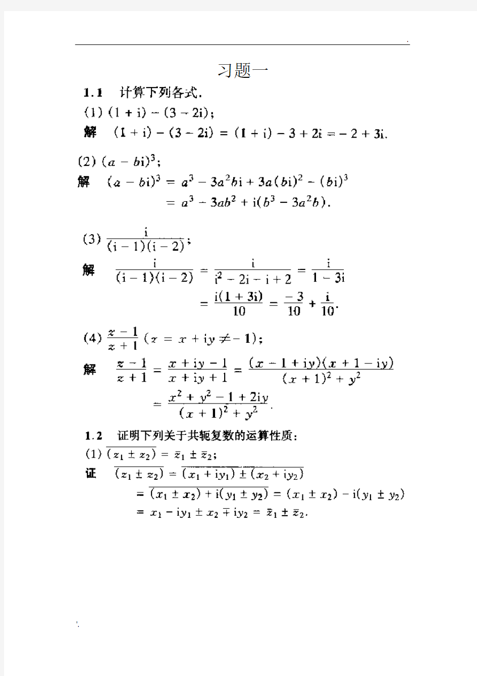 复变函数与积分变换答案第三版