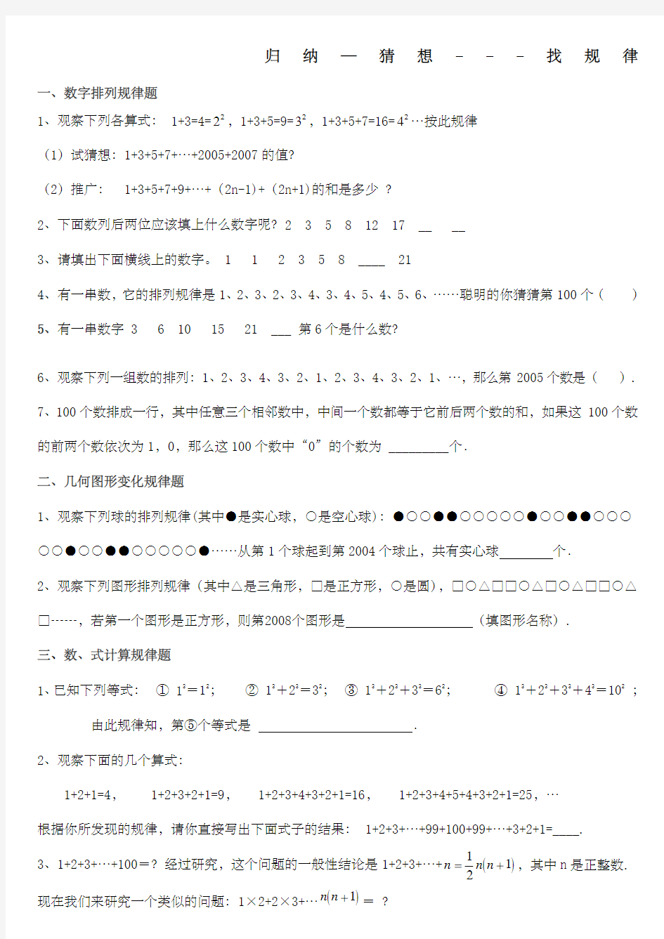 七年级上数学找规律题专题