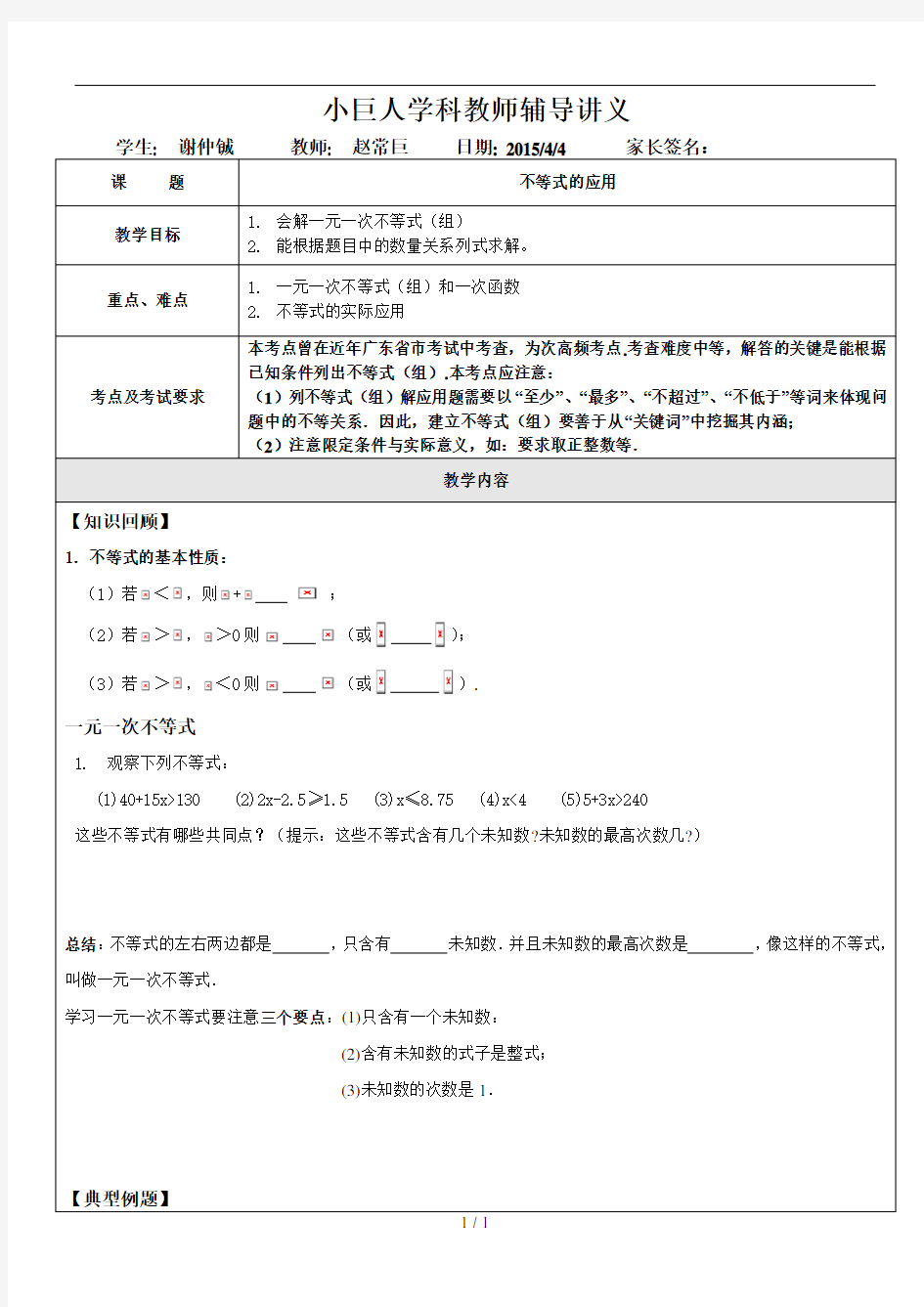 八年级不等式单元复习讲义