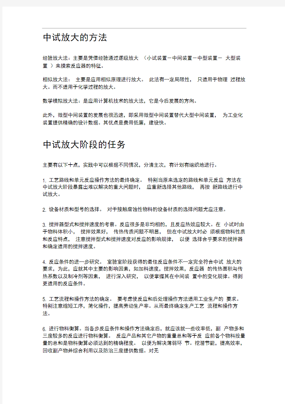 化工装置小试与中试