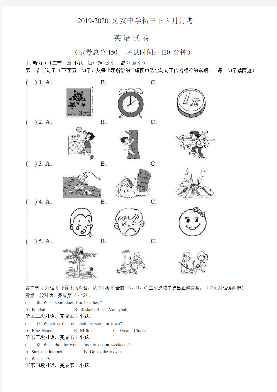 2019-2020年下学期福建省福州市延安中学九年级3月份英语试卷(WORD版,无答案)