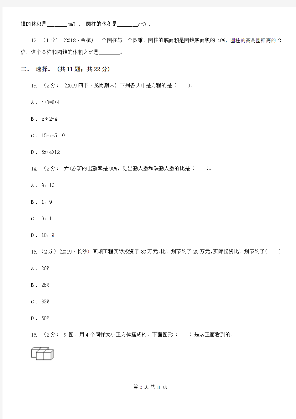 湖北省武汉市2020年小升初数学试卷D卷