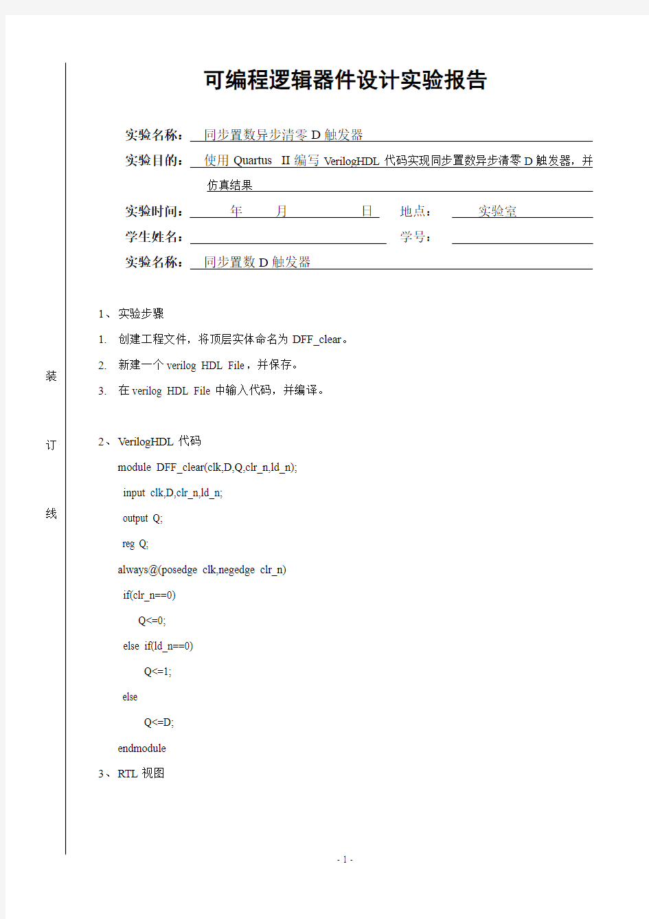 3.同步置数异步清零D触发器