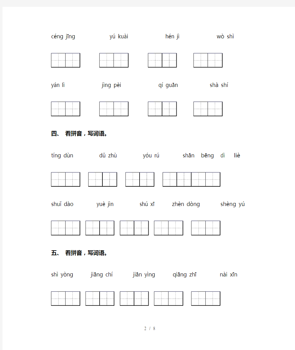 部编版四年级下册语文看拼音写词语带答案