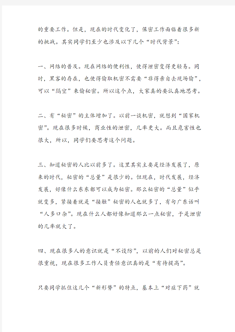 0sjqgw上海市公务员考试申论真题剖析及范文