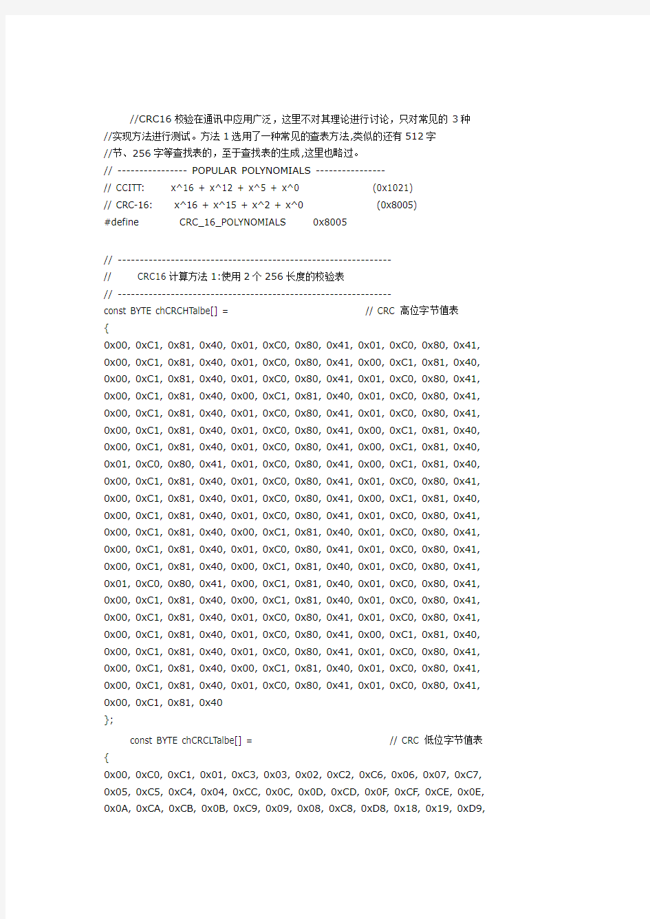 CRC16校验-C语言代码