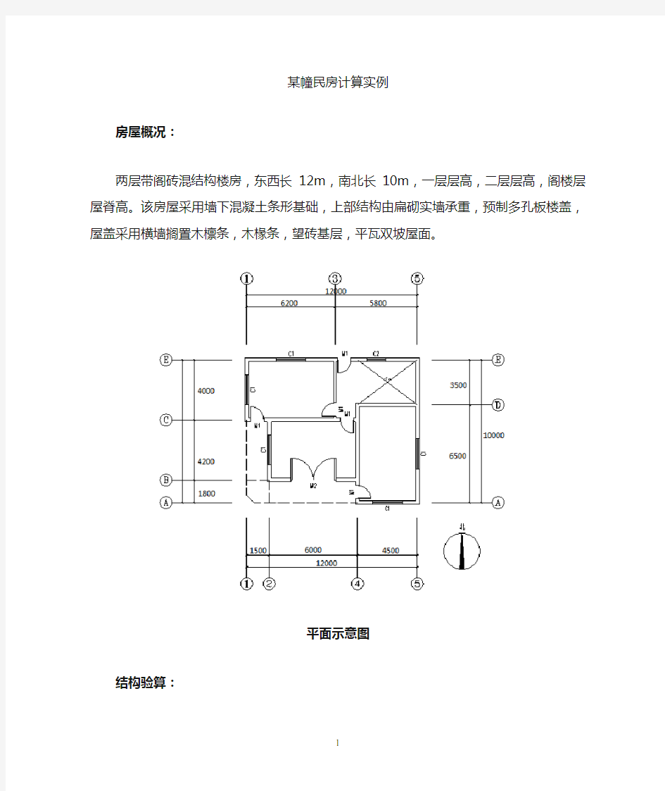 PKPM砌体计算实例