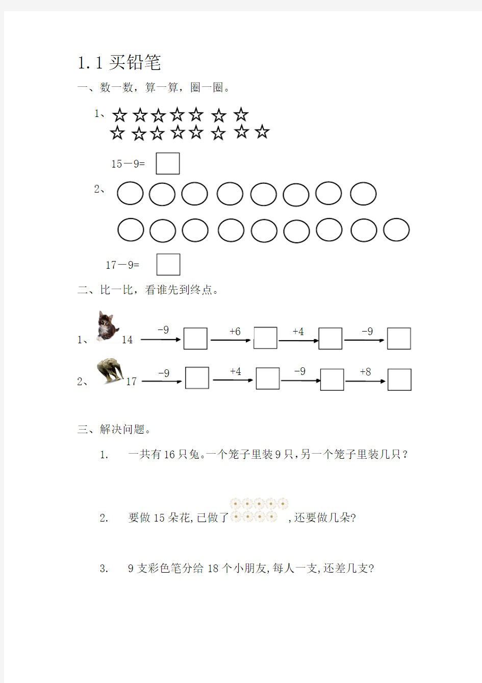 一年级二十以内加减法练习题