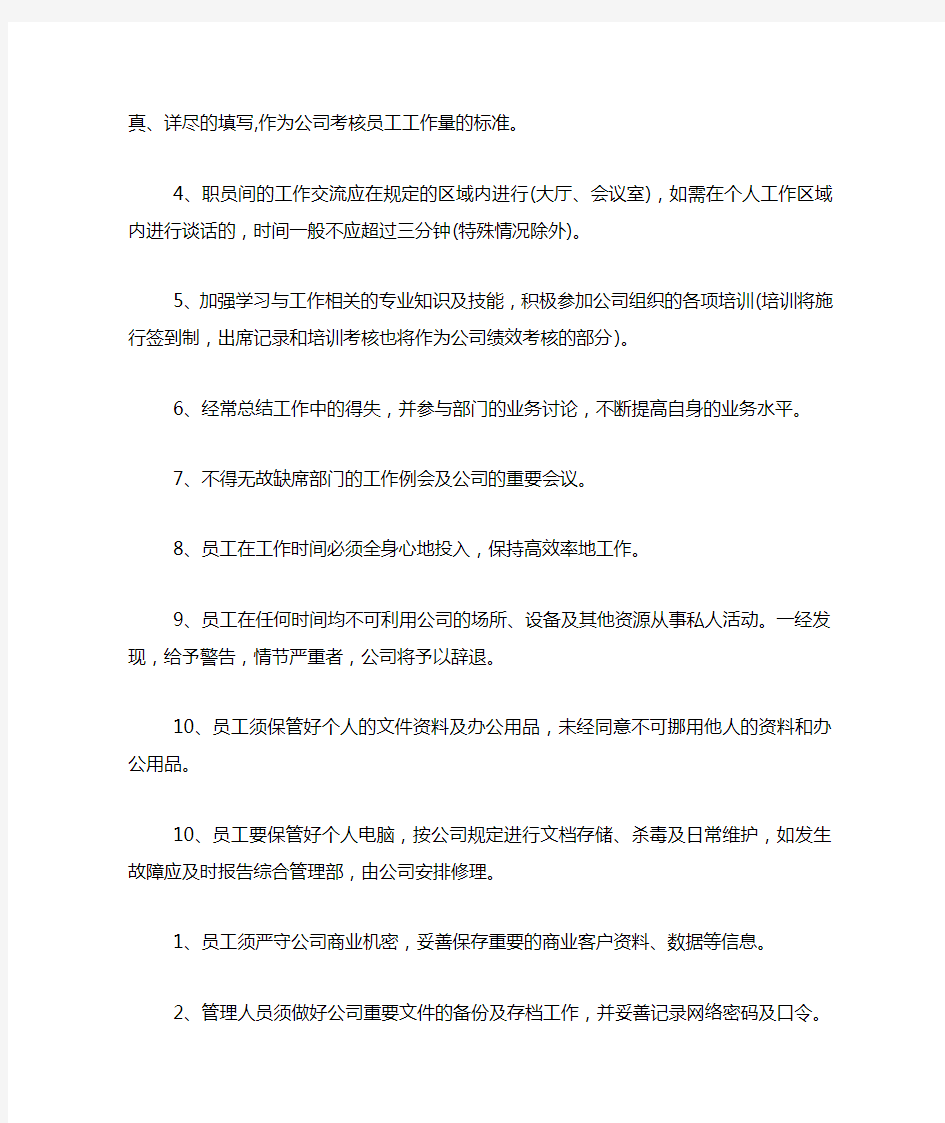 公司员工管理制度