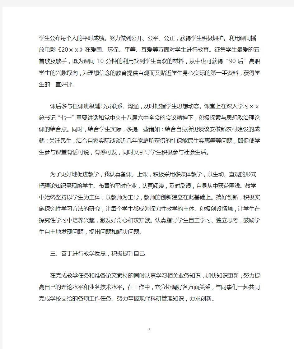 大学教师个人教学工作总结(精选3篇)