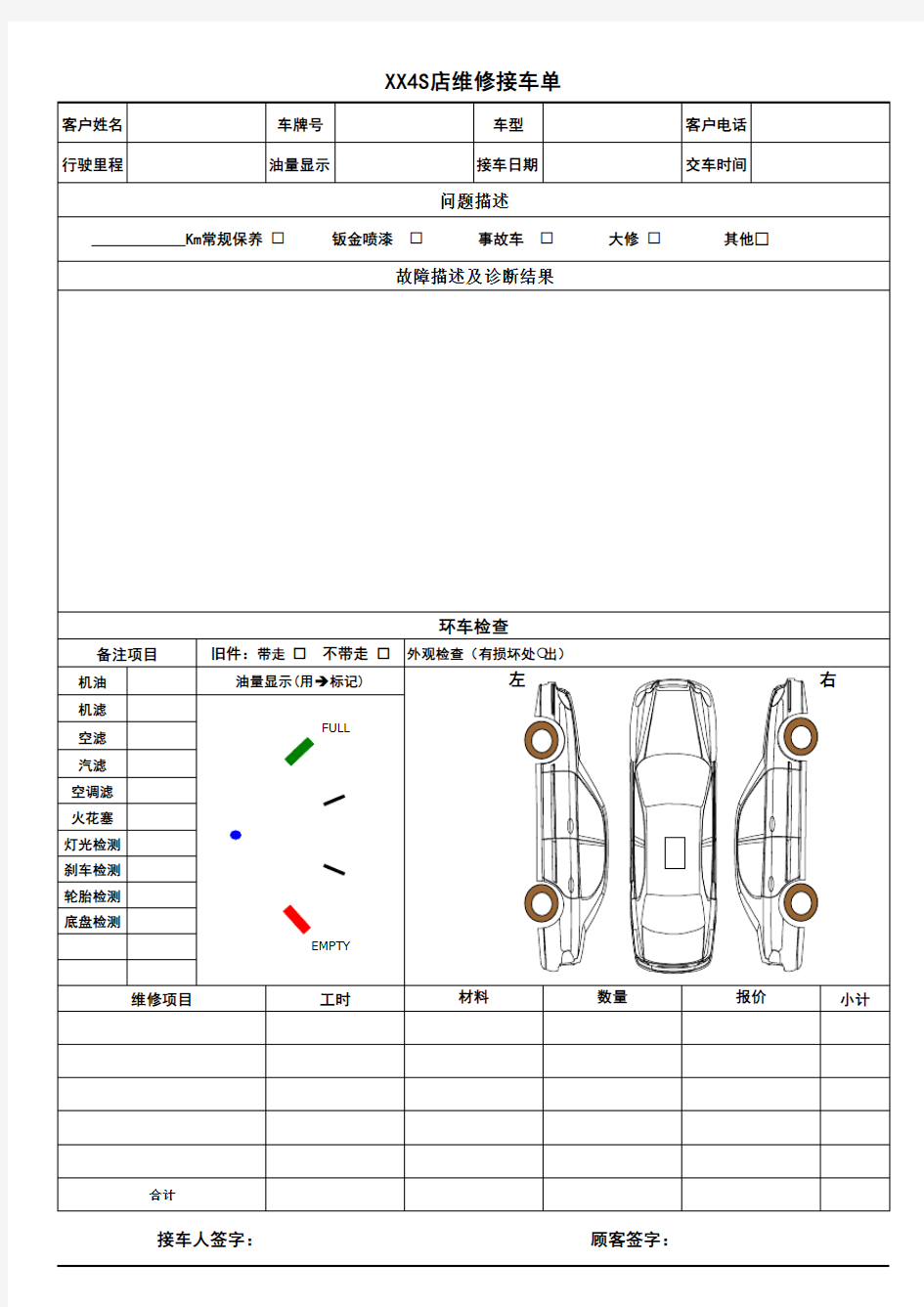 2020年4S店汽车维修接车单