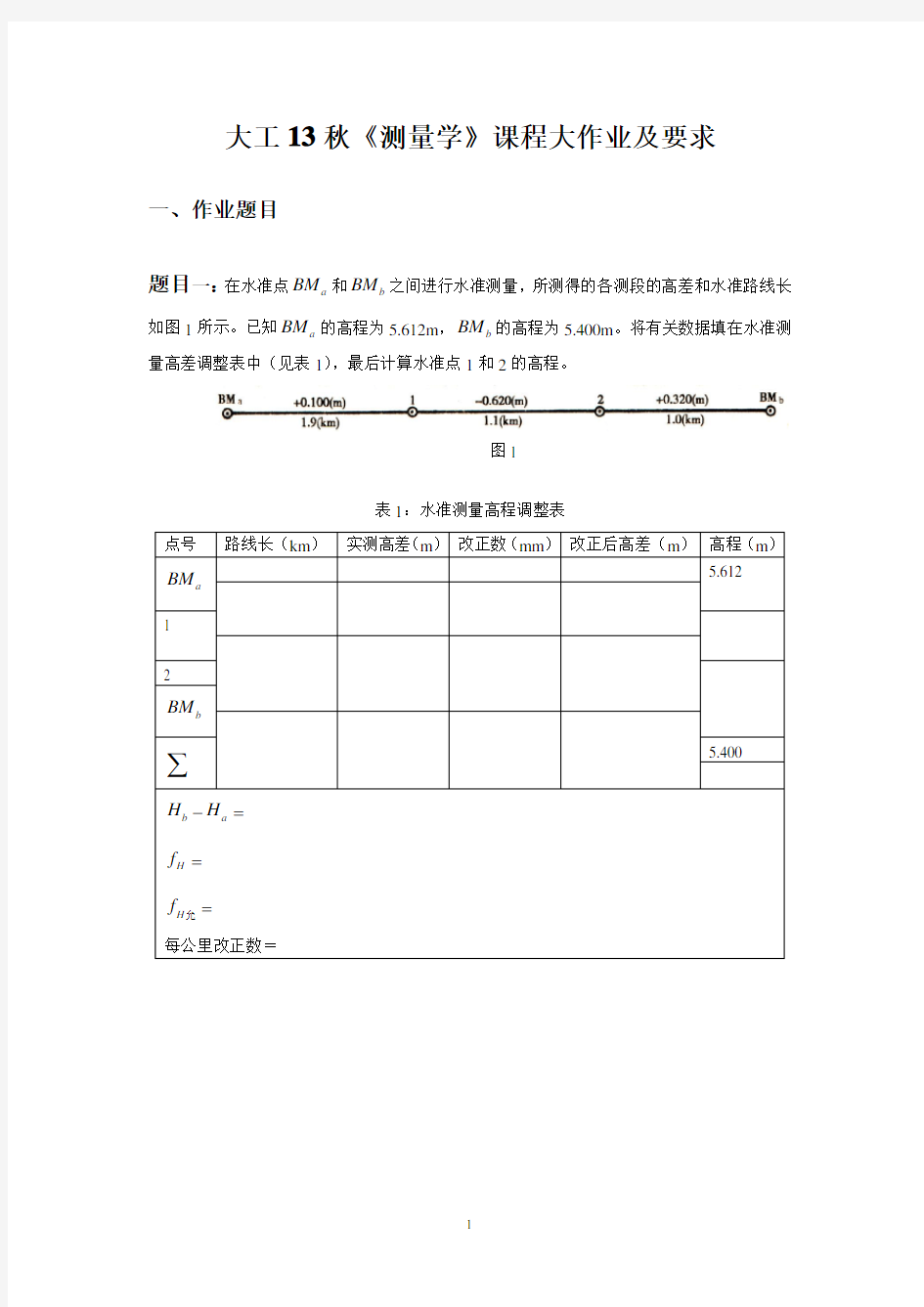 大工13秋《测量学》作业答案