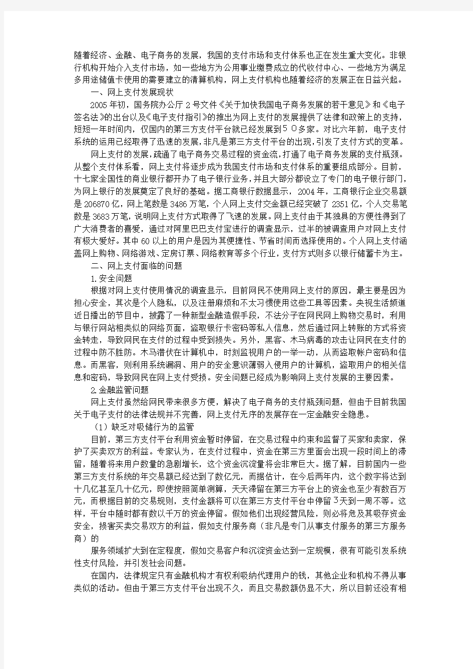 网上支付存在的问题及解决思路