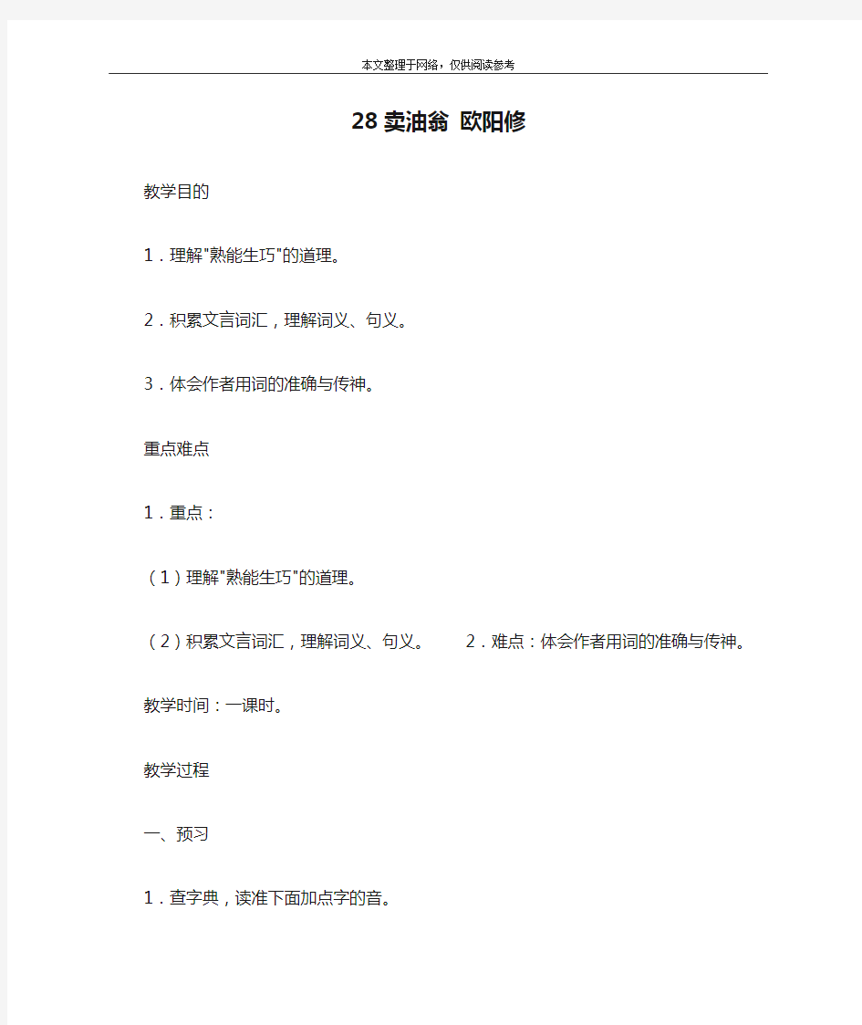 28卖油翁 欧阳修_教案教学设计