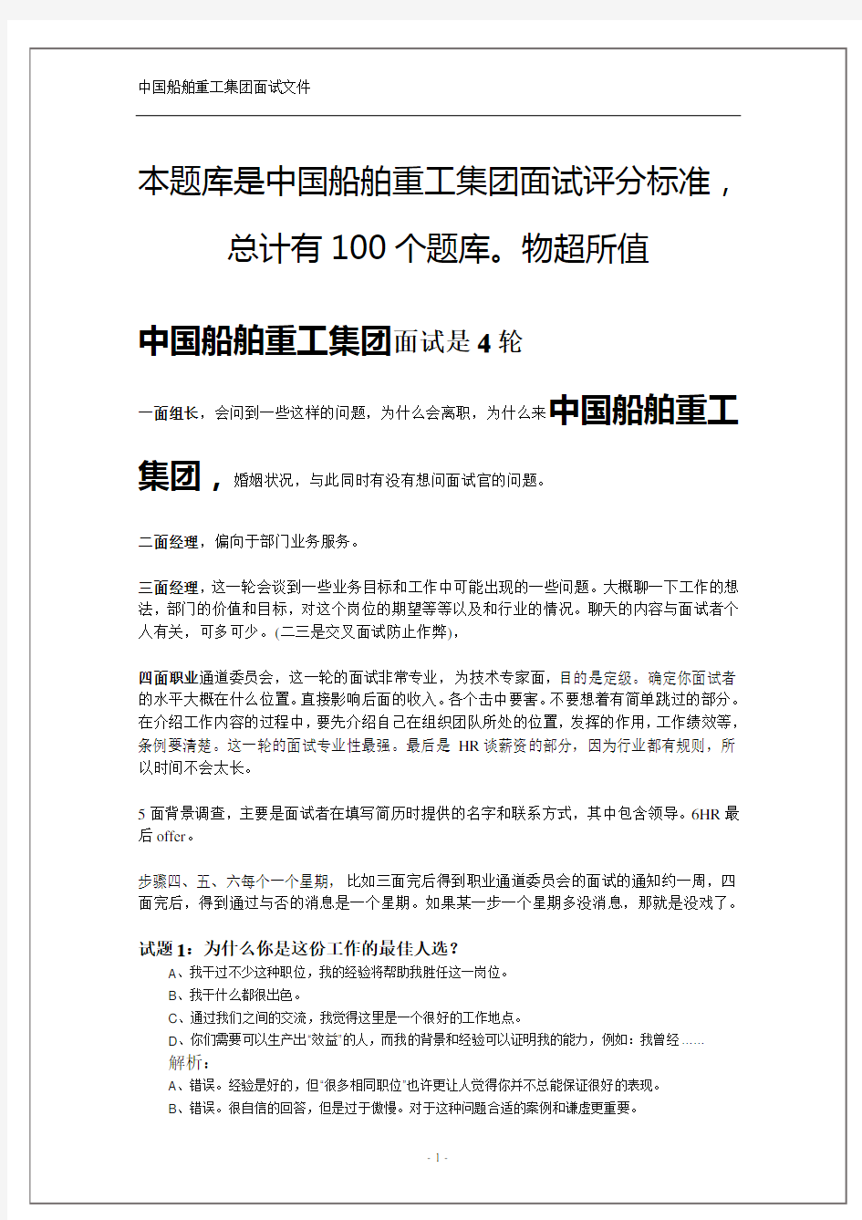 中国船舶重工集团面试经验100个总结