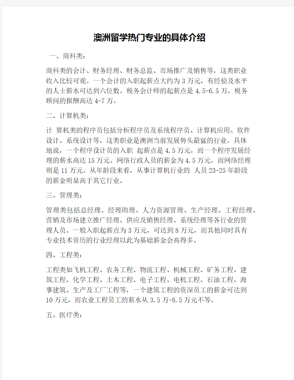 澳洲留学热门专业的具体介绍