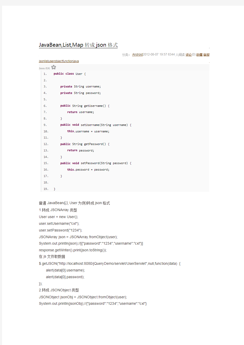 JavaBean,List,Map转成json格式