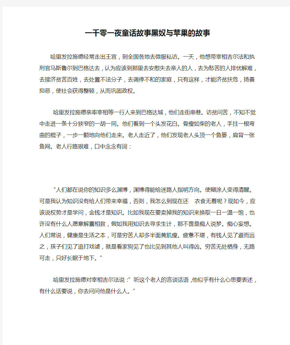 一千零一夜童话故事黑奴与苹果的故事