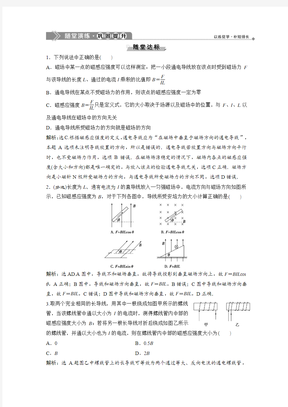 磁感应强度磁通量-教科版高中物理选修3-1同步练习