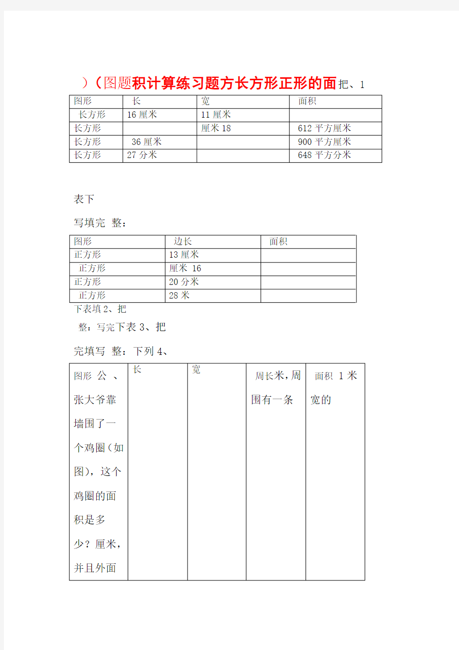 长方形正方形的周长面积计算图题题