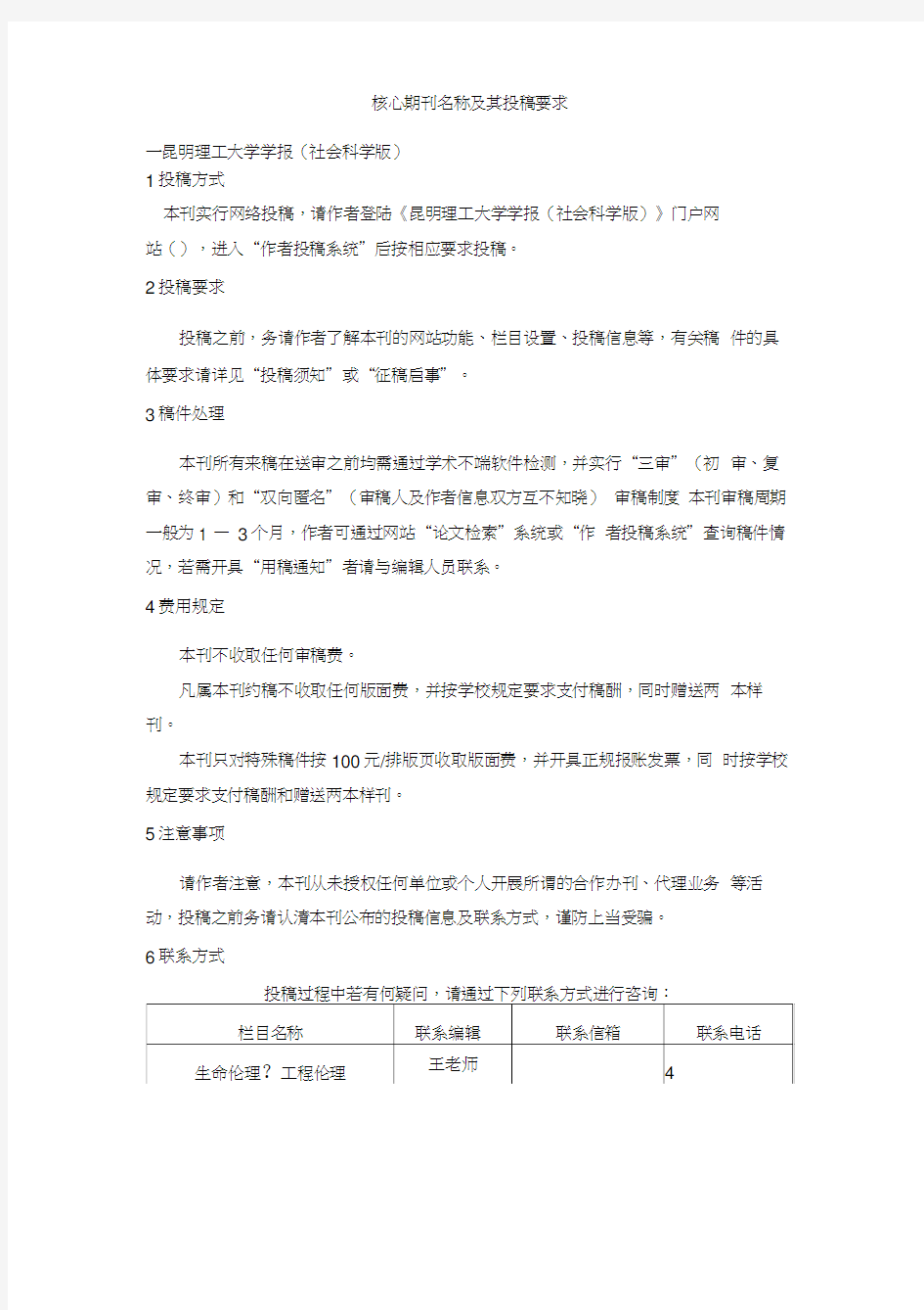 部分核心期刊名称及其投稿要求