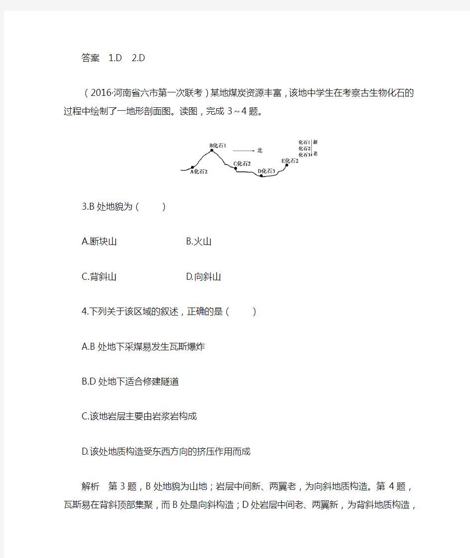 2019-2020年高考地理一轮复习：3.1《岩石圈与地表形态》练习(含答案)