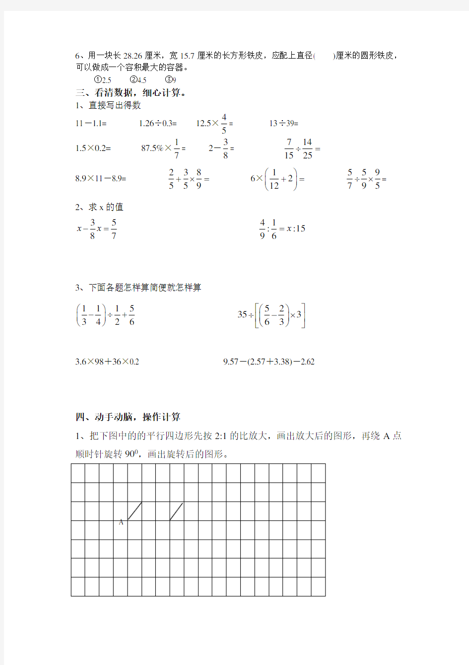 江苏省【小升初】小学六年级数学毕业试卷及答案