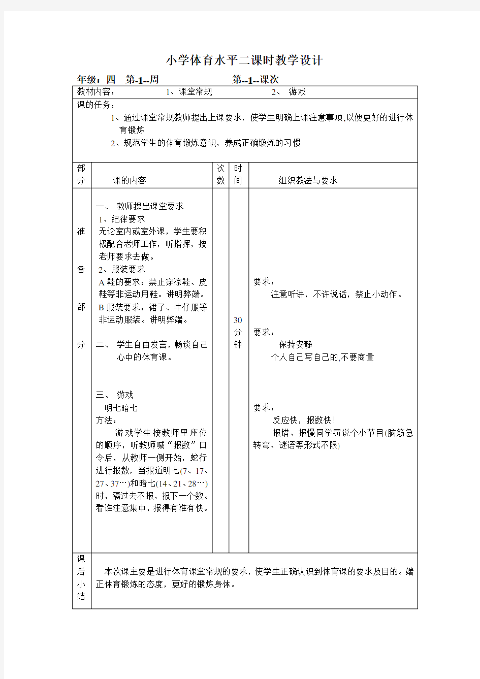 小学体育水平二课时教学设计