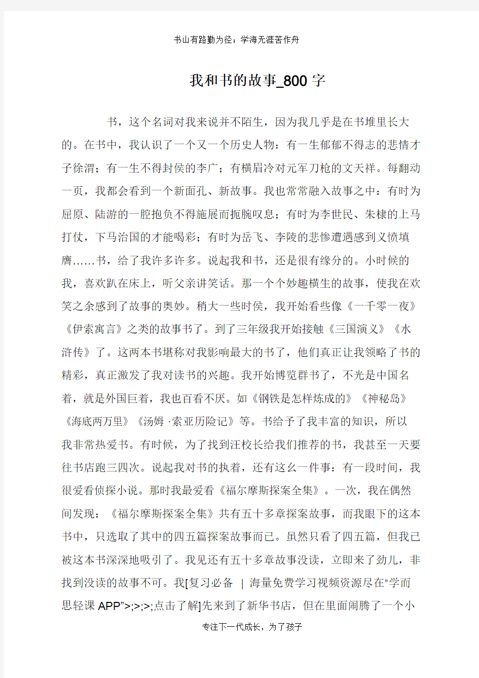 我和书的故事_800字