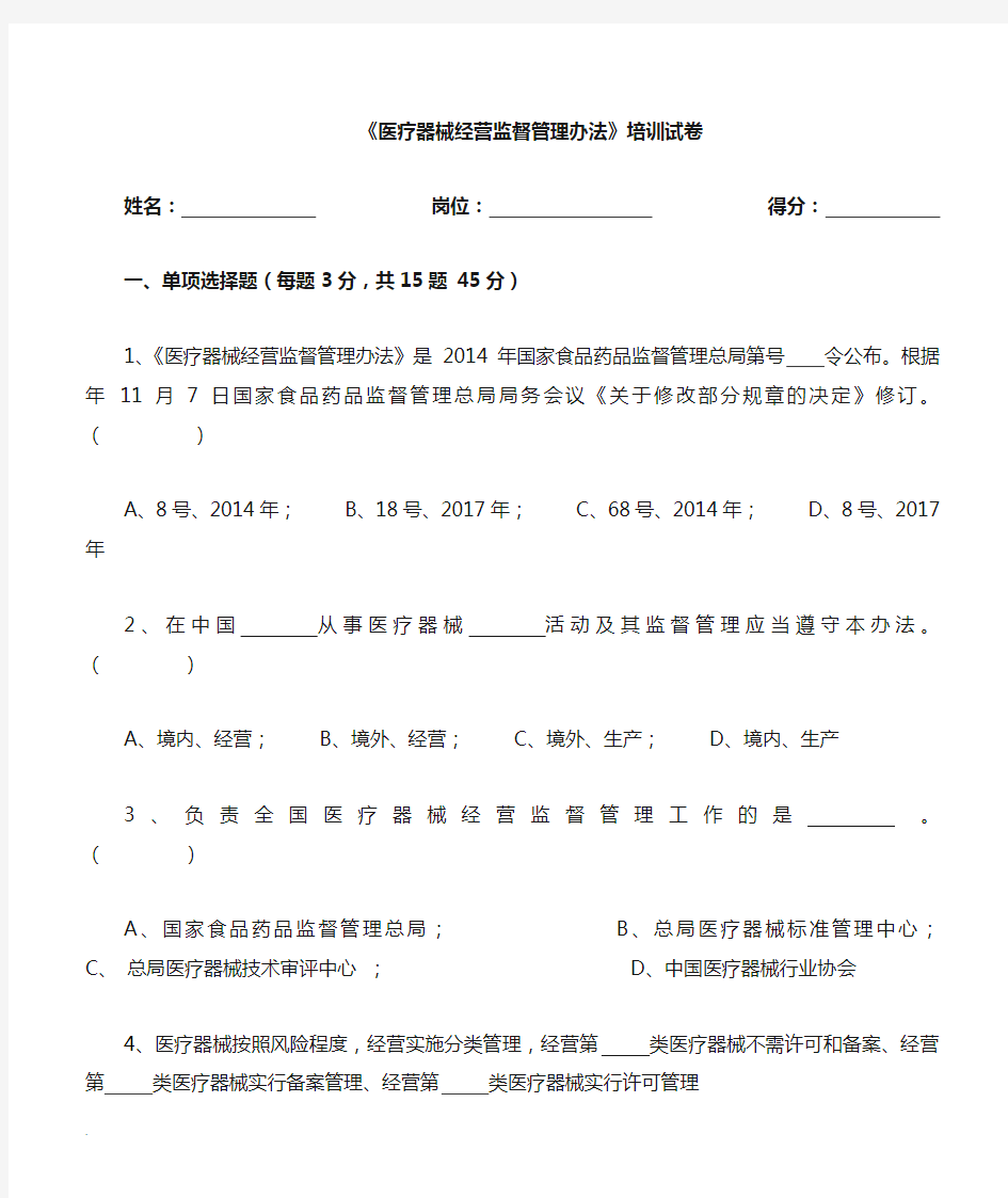 2018《医疗器械经营监督管理办法》考试卷及答案(修订版)