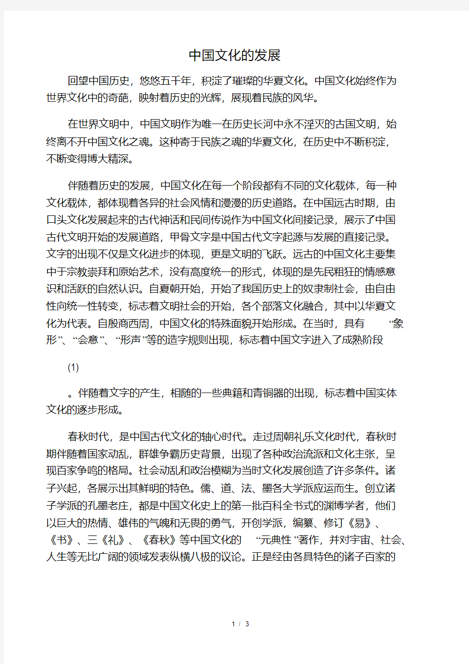 中国文化发展史.pdf