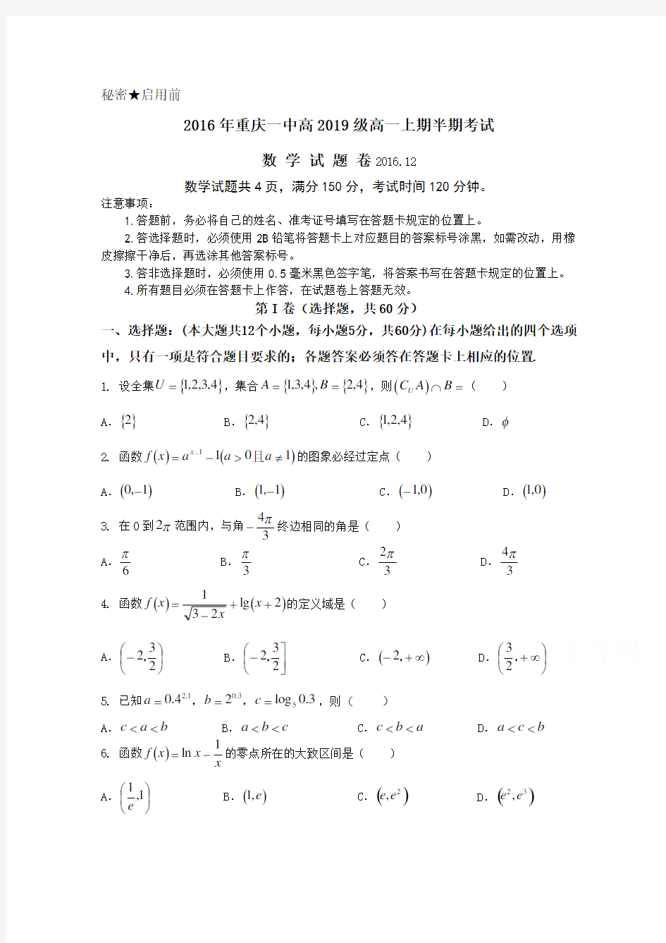 重庆市重庆一中2016-2017学年高一上学期期中考试试题_数学_Word版含答案