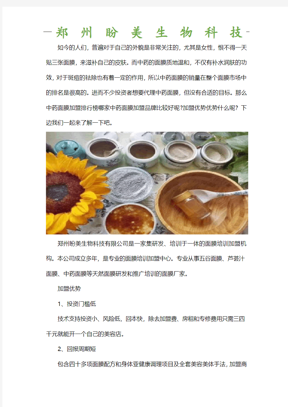 中药面膜加盟排行榜