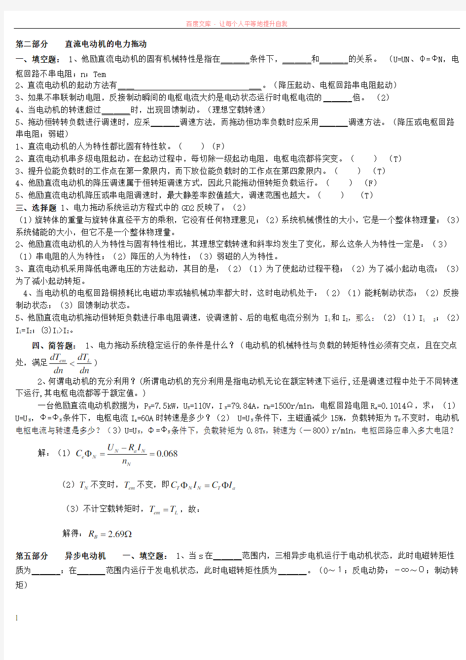 电机与拖动基础试题及答案