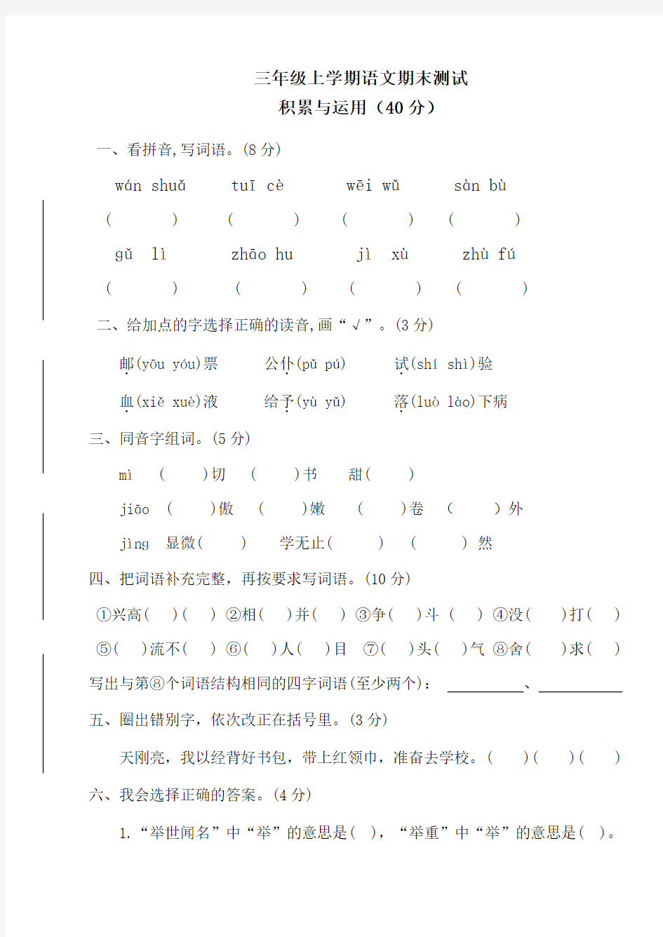 三年级上语文期末试卷(附答案)-