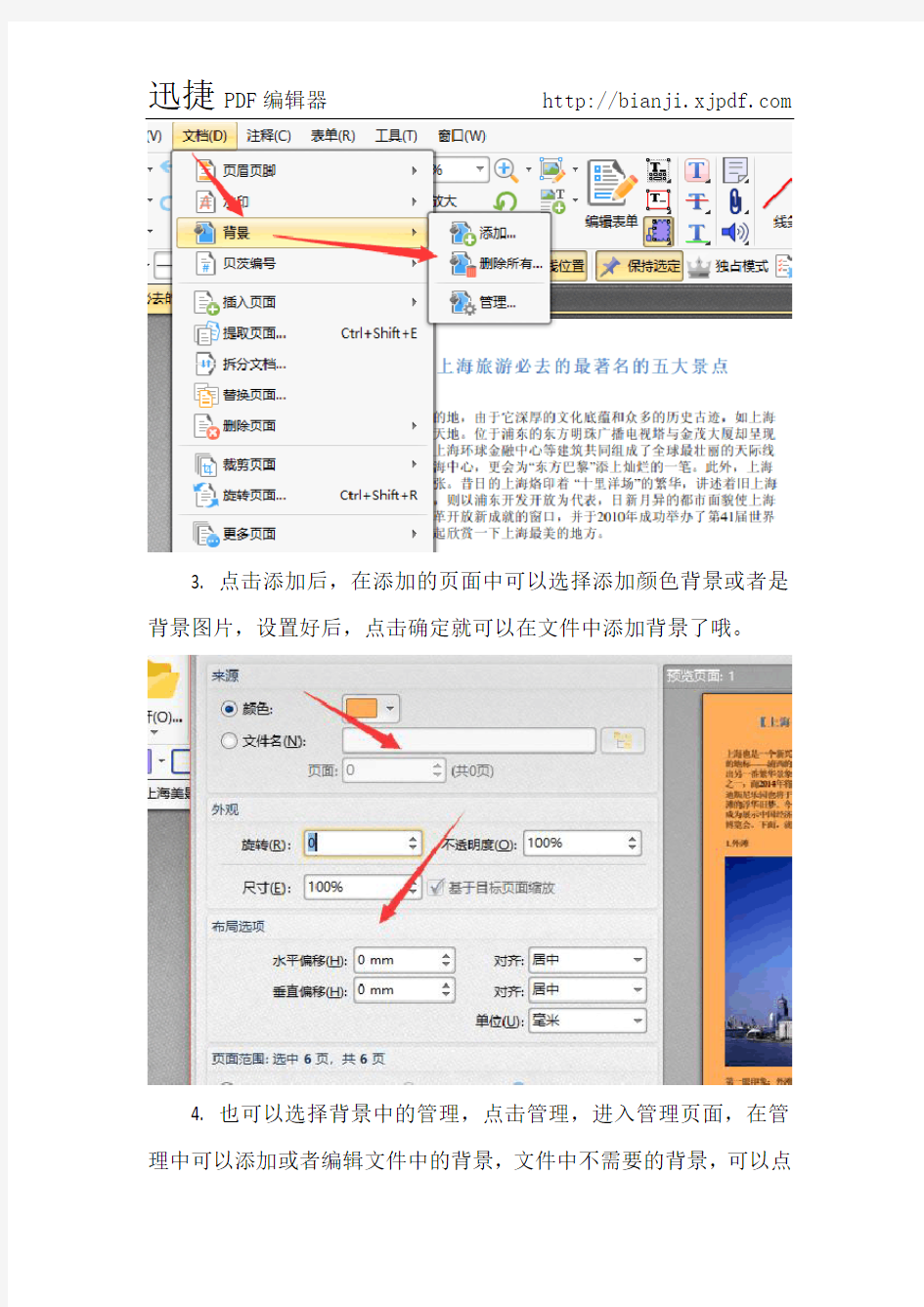 如何用PDF编辑器为PDF文件添加背景图片
